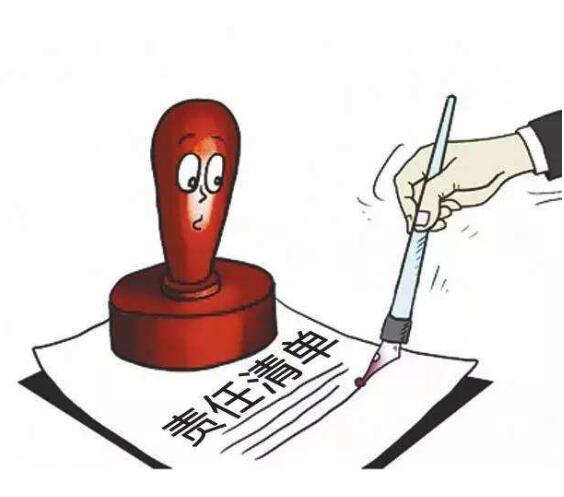 安全生产管理责任清单制