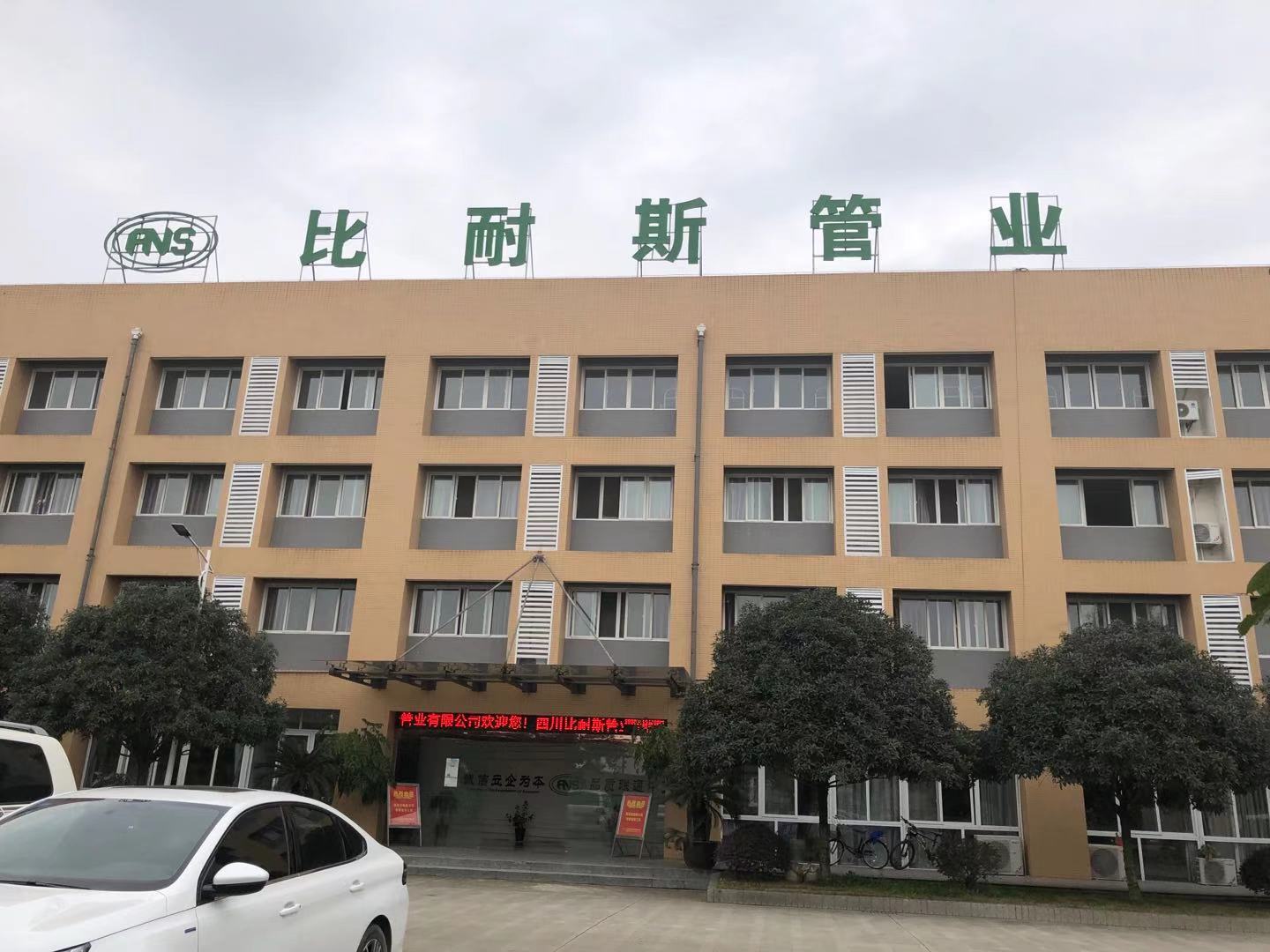 比耐斯管业|二级安全生产标准化