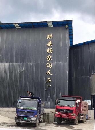琪县杨家沟采石厂|安全论证