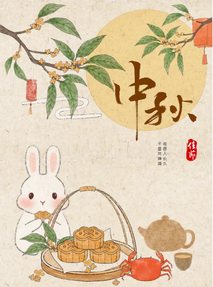 成都百思安安全技术服务有限公司2024年中秋节放假通知